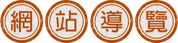 導言